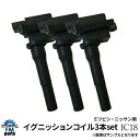 ミニキャブ U61T U62T U61V U62V U61TP U62TP 三菱用 イグニッションコイル 3本セット IC18