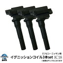 トッポ H82A 三菱用 イグニッションコイル 3本セット IC18