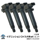 ラウム NCZ20 NCZ25 トヨタ ダイレクトイグニッションコイル 4本セット IC19※沖縄 離島は送料864円