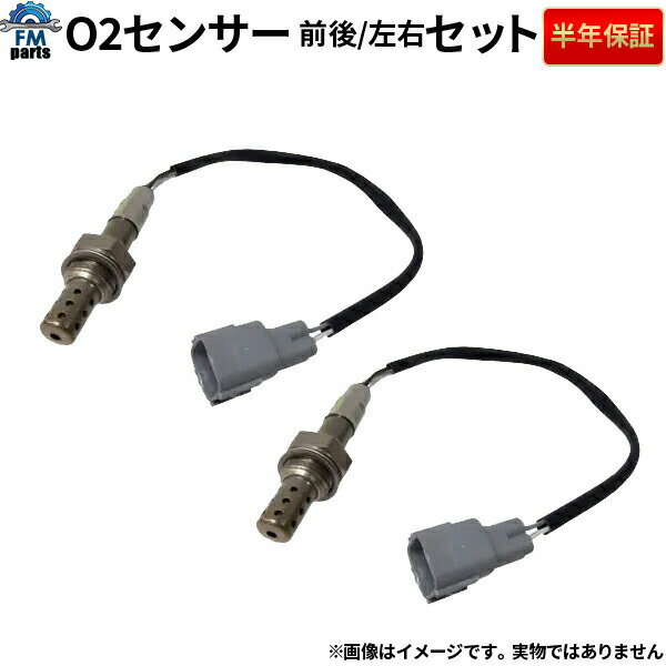 レクサス IS350 GSE21 GSE31 / IS350C GSE21 / IS250 GSE20 GSE25 GSE30 GSE35 / IS250C GSE20 / IS F USE20 O2センサー リア側 左右2本セット レクサス OSM-375 空燃比センサー 社外品新品※沖縄への送料は864円です。