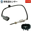 ハイエース / レジアスエース KDH201K KDH201V KDH206K KDH206V 排気温センサー リア側 トヨタ OSM-803 社外新品 O2センサー※沖縄への送料は864円です。
