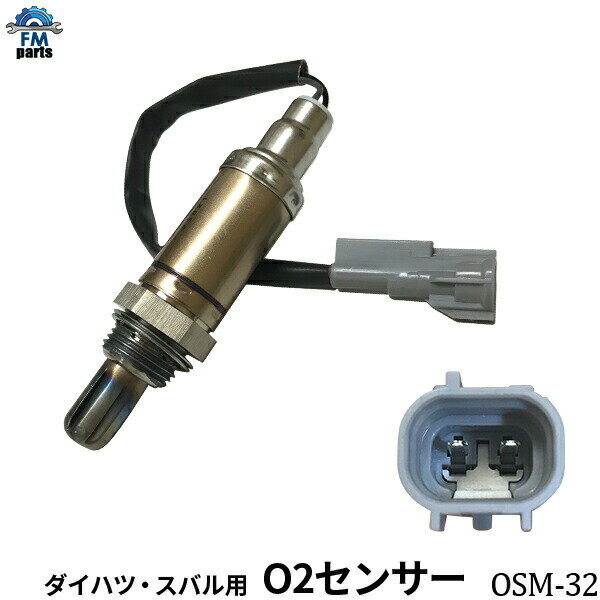 ディアスワゴン S321N S331N O2センサー マフラー側 オーツーセンサー スバル OSM-32※沖縄への送料は864円です。