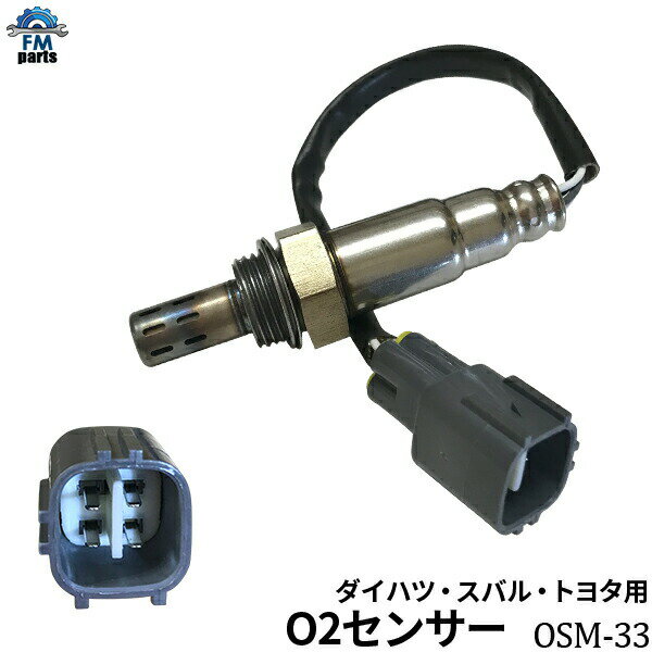 サンバー S321B S331B S321Q S331Q O2センサー マフラー側 オーツーセンサー スバル OSM-33※沖縄への送料は1,720円です。