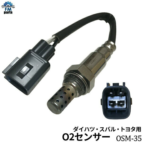 ルクラ L455F L465F O2センサー マフラー側オーツーセンサー スバル OSM-35※沖縄への送料は1,720円です。