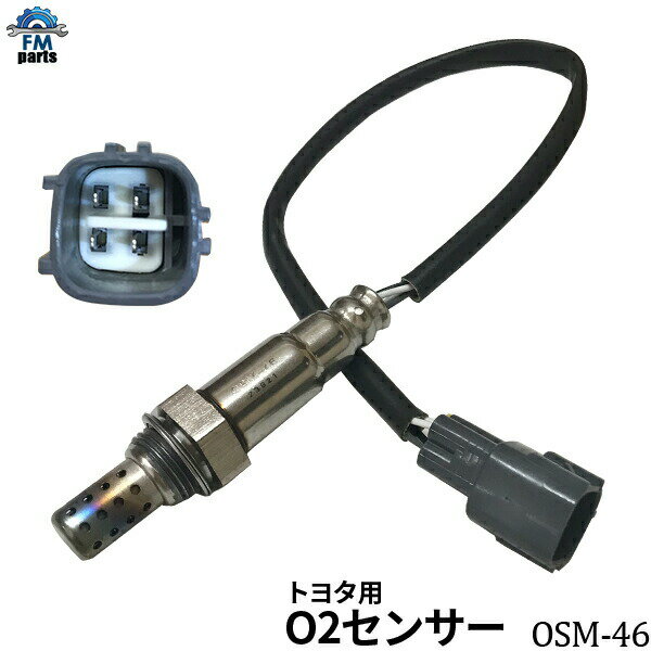 ヴォクシー AZR60G AZR65G / ノア AZR60G AZR65G O2センサー フロント側 オーツーセンサー トヨタ OSM-46※沖縄への送料は1,720円です。