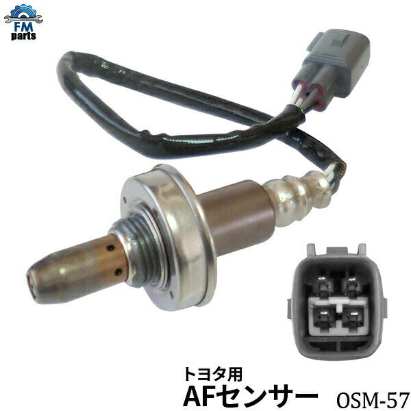 ノア ZRR75G ZRR75W / ヴォクシー ZRR70G ZRR70W A/Fセンサー(O2センサー) フロント側 前側 トヨタ OSM-57 空燃比センサー※沖縄への送料は864円です。