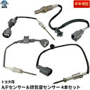 ハイエース / レジアスエース KDH201K KDH201V KDH206K KDH206V A/Fセンサー 排気温センサー 4本セット トヨタ OSM-64 OSM-801 OSM-802 OSM-803 社外新品 O2センサー※沖縄への送料は864円です。