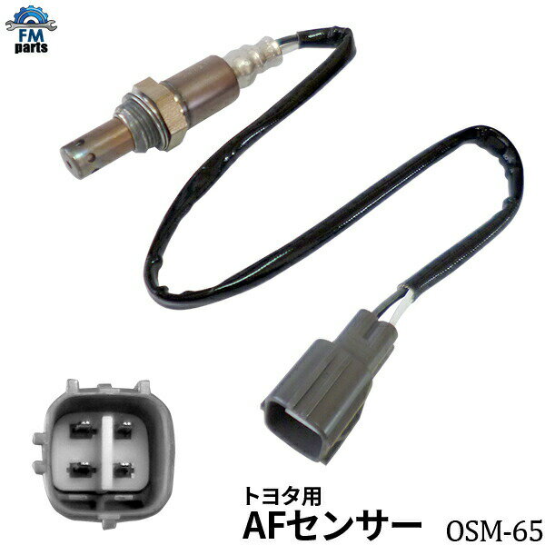 ヴァンガード ACA33W ACA38W A/Fセンサー(O2センサー) フロント側 前側 トヨタ OSM-65 空燃比センサー※沖縄への送料は864円です。