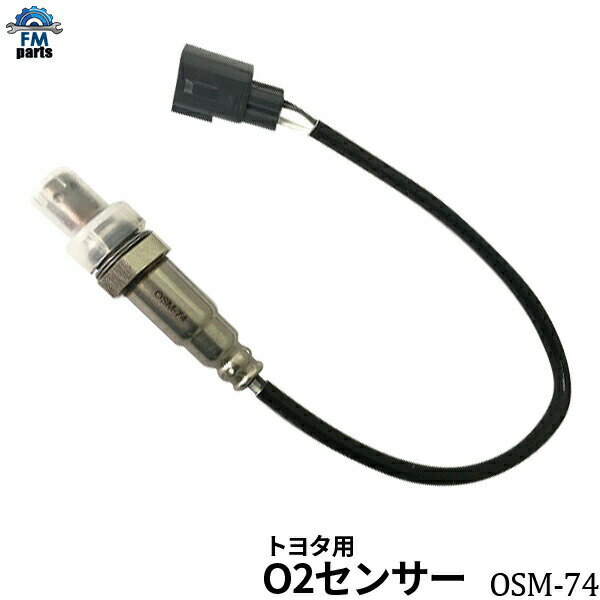 レクサス LS600h UVF45 A/Fセンサー (O2センサー) フロント左側 レクサス OSM-74 オキシジェンセンサー 酸素センサー※沖縄への送料は864円です。