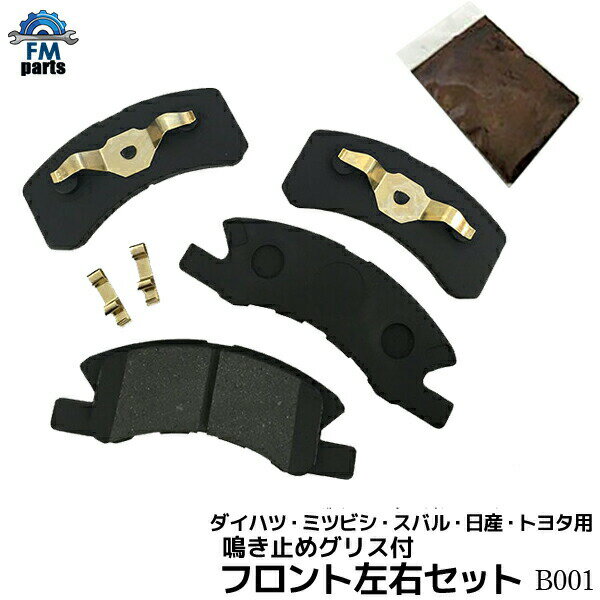 鳴き止めグリス付 タントエクゼ L455S フロント ブレーキパッド 左右4枚セット B1 B001※沖縄は送料1,720円