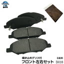 【送料無料】鳴き止めグリス付 ティーダ JC11 C11 NC11 フロント ブレーキパッド 左右4枚セット 日産 B18 B018※沖縄は送料別途864円かかります※沖縄は送料864円