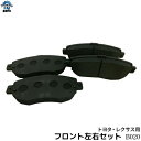 【送料無料】アリスト JZS147 JZS160 JZS161 UZS143 フロント ブレーキパッド 左右4枚セット B20 B020※沖縄・離島は送料別途864円かかります