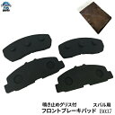 【在庫処分SALE】鳴き止めグリス付 プレオ RA1 RA2 RV1 RV2 フロント ブレーキパッド 左右4枚セット B37 B037
