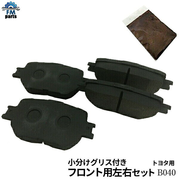 【送料無料】鳴き止めグリス付 アルテッツァ GXE10 SXE10 フロント ブレーキパッド B40 B040※沖縄は送料別途864円かかります
