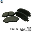 【送料無料】エクストレイル T31 NT31 DNT31 TNT31 フロント ブレーキパッド 左右4枚セット 日産 スズキ用 B49 B049※沖縄は送料別途864円かかります