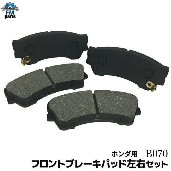 N-BOX / N-BOX+ / N-BOX スラッシュ JF1 JF2 フロント ブレーキパッド 左右4枚セット B70 B070