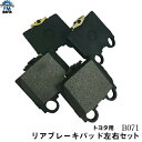 アルテッツァ アルテッツァジータ GXE10 SXE10 GCE15W JCE10W JCE15W リア ブレーキパッド 左右セット B71 B071