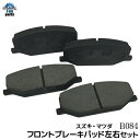 【送料無料】ジムニーシエラ JB23W JB43W フロント ブレーキパッド 左右4枚セット B84 B084※沖縄は送料別途864円かかります