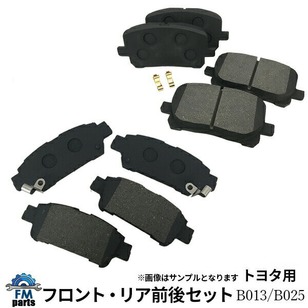 エスティマ ハイブリッド後期 AHR10W フロント リア 前後8枚セット B13B25 B013B025※沖縄は送料864円