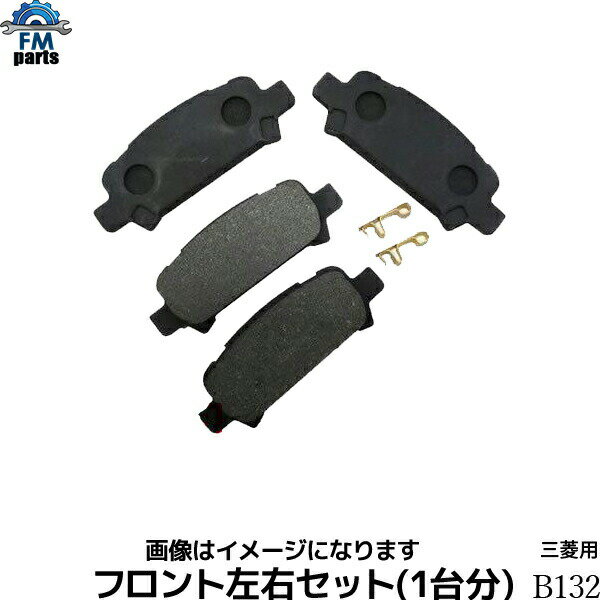 【在庫処分SALE】パジェロ V73W V75W V77W V78W フロント ブレーキパッド 左右4枚セット B132※沖縄は送料別途1,720円かかります