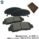 【送料無料】鳴き止めグリス付 フィット GK3 フロント ブレーキパッド 左右4枚セット B141 ホンダ用※沖縄は送料別途864円かかります