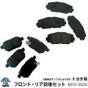 カローラ ルミオン NZE151N ZRE152N ZRE154N フロント＆リア セット ブレーキパッド B33B126 B033B126