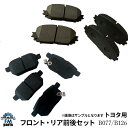 ラクティス NCP100 NCP105 SCP100 NCP120 フロント＆リア セット ブレーキパッド B77B126 B077B126