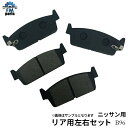 【送料無料】レパードJフェリー JENY33 JHBY33 JHY33 JMY33 JPY33 JY33 リア ブレーキパッド 左右4枚セット B96 B096※沖縄 離島は送料別途864円かかります