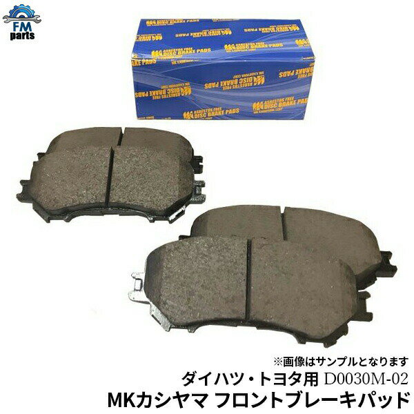 ハイゼット S200 フロント ブレーキパッド 左右4枚セット エムケーカシヤマ MKカシヤマ D0030