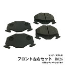 【送料無料】ワゴンR CT21S CV21S CT51S CV51S フロントブレーキパッド 左右4枚セット B26 B026※沖縄は送料1,720円