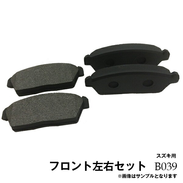 鳴き止めグリス付 アルトラパンHA11S HB11S フロント ブレーキパッド 左右4枚セット B39 B039