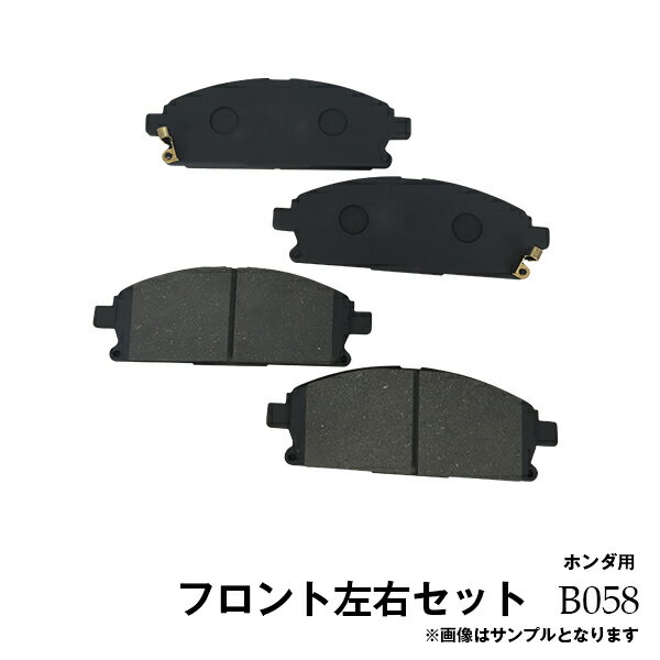 ステップワゴン / ステップワゴンスパーダ RK1 RK2 RK3 RK4 RK5 RK6 RK7 ホンダ用 フロント ブレーキパッド 左右4枚セット B58 B058