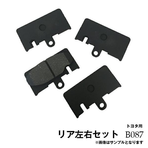 セルシオ UCF30 UCF31 リア ブレーキパッド 左右4枚セット トヨタ B87 B087※沖縄は送料別途864円かかります