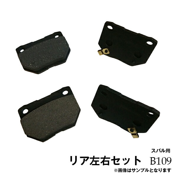 インプレッサ GC8 GDB GGB GDA GGA リア ブレーキパッド 左右4枚セット スバル用 B109