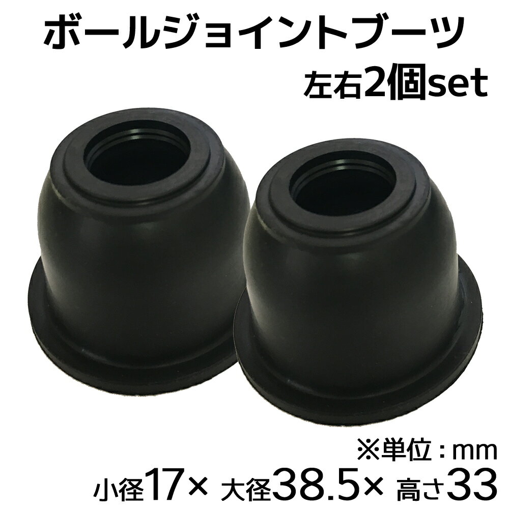 ミニカ / トッポBJ H42A H42V H47A ボールジョイントブーツ ロアアームブーツ 2個セット G-spirit：SC-108 国内メーカー 昭和自動車製