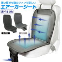 クールエアシート クールシート クールカーシート ドライブシ...