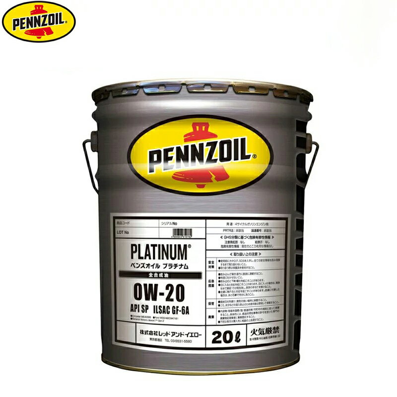 即日出荷可 ペンズオイル プラチナム PENNZOIL PLATINUM 0W-20 全合成油 SP GF-6A 20L HV車 IDSTP車 ペール缶 ペンゾイル エンジン オイル オートモービル オイル 20リットル 20リッター OW-20※北海道・四国・九州は送料500円※沖縄配送不可