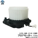 エブリイ DA64V DA64W ブロアモーター ヒーターモーター スズキ VM06※沖縄 離島は送料1,720円