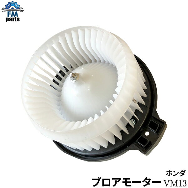 ゼスト JE1 JE2 / ゼストスパーク JE1 JE2 / ライフ JB5 ブロアモーター ブロ ...