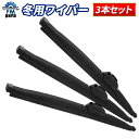 【送料無料】FJクルーザー GSJ15W 3本セット 冬用ワイパー スノーワイパー 雪用ワイパー U字フック対応型 運転製側:375mm 助手席側:325mm×...
