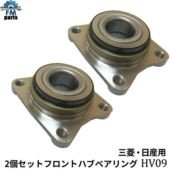 トッポBJ H41A H42A H42V H46A H47A H47V フロント ハブベアリング ASSY アッセンブリー 左右2個セット HV9 HV09※沖縄は陸便になるため到着に1週間ほどかかります。