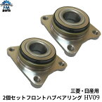 ブラボー U61V U62V フロント ハブベアリング ASSY アッセンブリー 左右2個セット HV9 HV09※沖縄は陸便になるため到着に1週間ほどかかります。