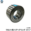 カムリ ACV30 ACV35 ACV40 ACV45 AVV50 トヨタ フロント ハブベアリング ASSY アッセンブリ ベアリング HV17 HV017※沖縄は陸便になるため到着に1週間ほどかかります。