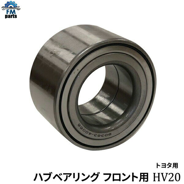 ウィッシュ ANE10G ANE11W ZNE10G ZNE14G ZGE20G ZGE20W ZGE21G ZGE22W ZGE25G ZGE25W フロント ハブベアリング HV20 トヨタ※沖縄は陸便になるため到着に1週間ほどかかります。