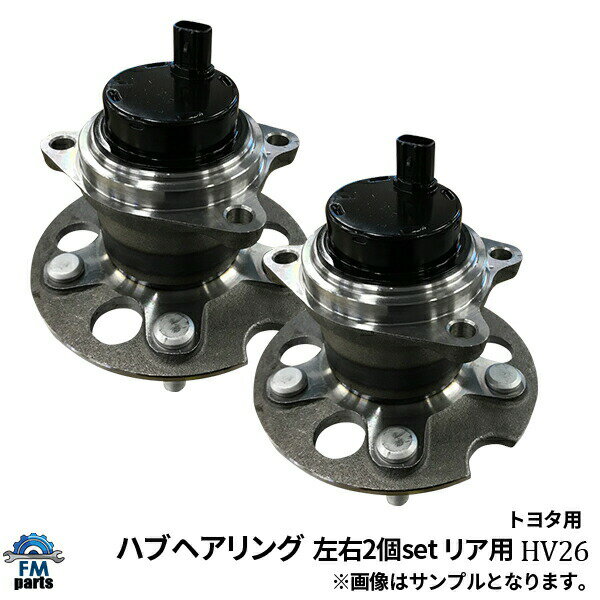 スペイド NSP140 NSP141 NCP141 リア ハブベアリング 左右2個セット ASSY アッセンブリ トヨタ HV26※沖縄は陸便になるため到着に1週間ほどかかります。