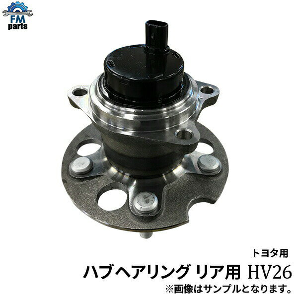 ポルテ NSP140 NSP141 NCP141 リア ハブベアリング ASSY アッセンブリ トヨタ HV26※沖縄は陸便になるため到着に1週間ほどかかります。