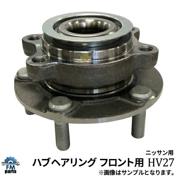 セレナ C25 NC25 CC25 CNC25 フロント ハブベアリング ASSY アッセンブリー HV27※沖縄は送料1,720円※沖縄は陸便になるため到着に1週間ほどかかります。