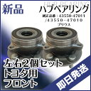 ハブベアリングトヨタ プリウス ZVW30/ZVW35フロントハブベアリング 純正品番:43550-47011/43550-47010 フロントハブベアリング ...