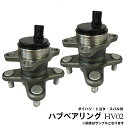 ムーヴ L175S LA100S / ムーヴカスタム L175S LA100S ダイハツ リア ハブベアリング 左右2個セット HV02 HV08※沖縄は送料864円※沖縄は陸便になるため到着に1週間ほどかかります。