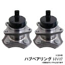 ポルテ NNP10 NNP11 トヨタ リア ハブベアリング 2個セット HV07※沖縄は送料1,720円※沖縄は陸便になるため到着に1週間ほどかかります。